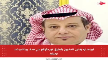 أبو هداية يفاجئ الملايين بتعليق غير متوقع على هدف رونالدو ضد أرمينيا